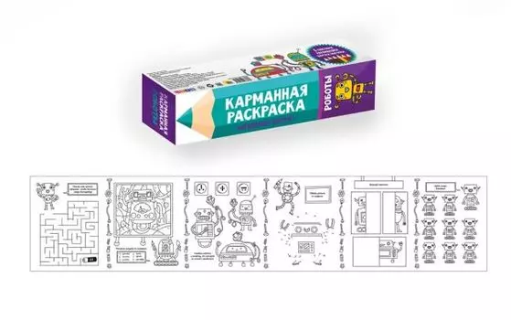КАРМАННАЯ РАСКРАСКА. РОБОТЫ