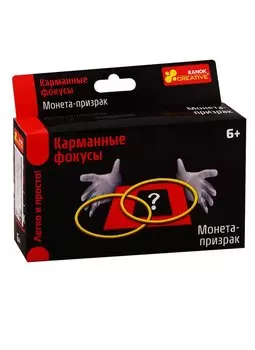 Карманные фокусы "Монета-призрак"