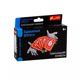Карманные фокусы "Сумасшедшие конверты"