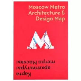 Карта архитектуры метро Москвы