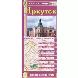 Карта г. Иркутск (1:25 тыс.) (мГорРос) (Кр470п) (раскл)
