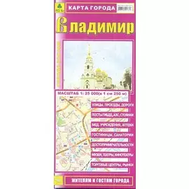 Карта города. Владимир (1:25 000)