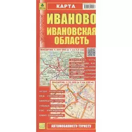 Карта Иваново Ивановская область (1:500тыс / 1:22тыс) (Кр363п) (м) (раскл) (Руз Ко) (2014-15)