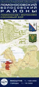 Карта Ленинградская область. Ломоносовский, Волосовский районы: Ломоносов. Волосово. Сосновый бор (1:100тыс.)