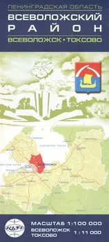 Карта. Ленинградская область Всеволожский район: масштаб 1:100 000, Всеволожск, Токсово: масштаб 1:11 000.(двухсторонняя)
