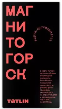 Карта Магнитогорск 1930-2022. Archimap