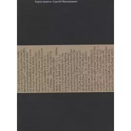 Карта Памяти