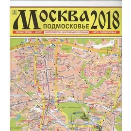 Карта Москва Подмосковье (м) (раскл.) (+МЦК) (Кр10п)