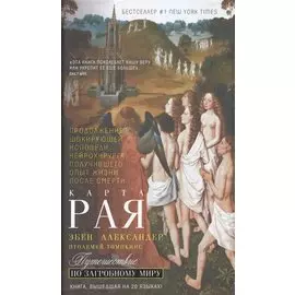 Карта рая