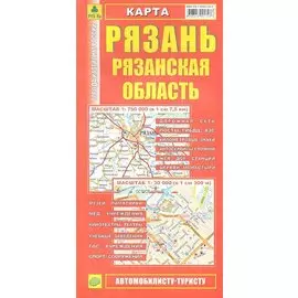 Карта Рязань Рязанская область (1:30 тыс, 1:750 тыс)