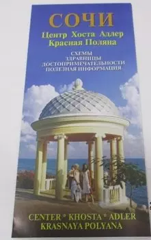 Карта Сочи (м) Маларев