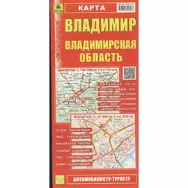 Карта. Владимир. Владимирская область (1:750 000) (1:35 000)