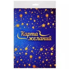 Карта желаний