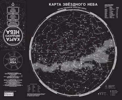 Карта звездного неба (складная) A1