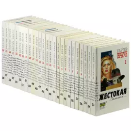 Картер Браун. Собрание сочинений в 26 томах (комплект)