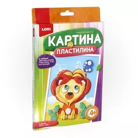 Картина из пластилина Львенок (4+) (Пз/Пл-004) (Живопись из пластилина) (коробка) (Lori)