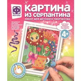 Картина из серпантина "Цветочная компания". Набор для творчества