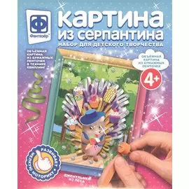Набор для творчества Фантазер Картина из серпантина Джентльмен из леса