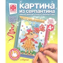 Картина из серпантина "Модница". Набор для творчества