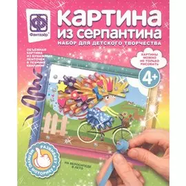 Картина из серпантина "На велосипеде в лето". Набор для творчества