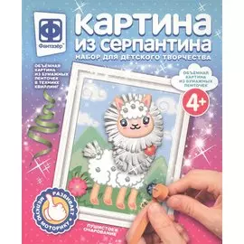 Картина из серпантина "Пушистое очарование". Набор для творчества