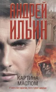 Картина маслом