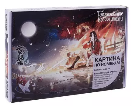 Картина по номерам "Благословение небожителей. День рождения Хуа Чена"