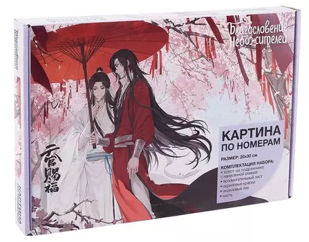 Картина по номерам "Благословение небожителей. Се Лянь и Хуа Чен. Цветение сакуры"