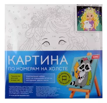 Картина по номерам детская (холст на подрамнике 20*20) "Фея снов"