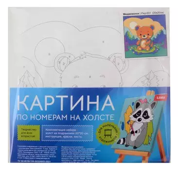 Картина по номерам детская (холст на подрамнике 20*20) "Медвежонок"