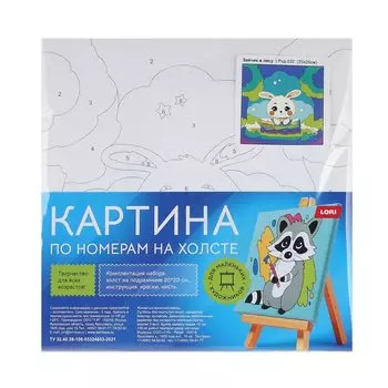 Картина по номерам детская (холст на подрамнике 20*20) "Зайчик в лесу"