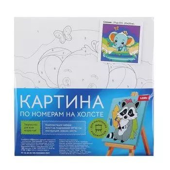 Картина по номерам детская (холст на подрамнике 20*20) "Слоник"