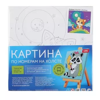 Картина по номерам детская (холст на подрамнике 20*20) "Котёнок"