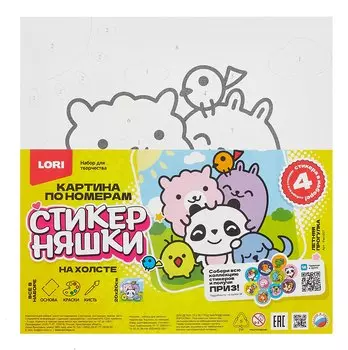 Картина по номерам детская Стикерняшки "Летняя прогулка" (холст на подрамнике 20*20)