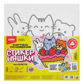 Картина по номерам детская Стикерняшки "Сладкая компашка" (холст на подрамнике 20*20)