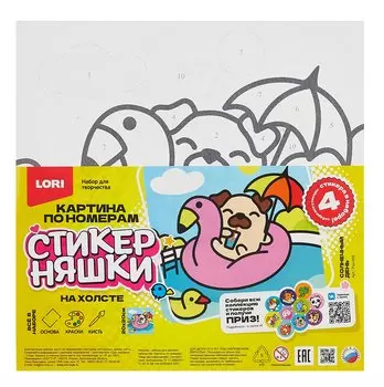 Картина по номерам детская Стикерняшки "Солнечный день" (холст на подрамнике 20*20)