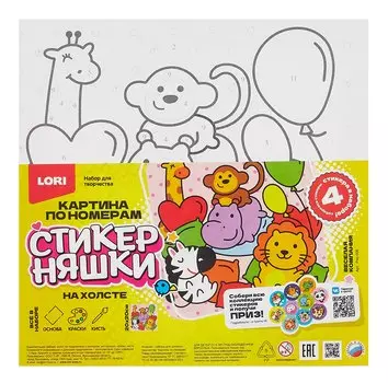 Картина по номерам детская Стикерняшки "Весёлая компания" (холст на подрамнике 20*20)