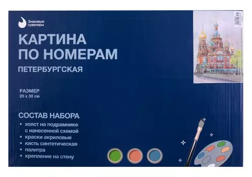Картина по номерам холст на подрамнике СПб Спас на Крови (20х30см)