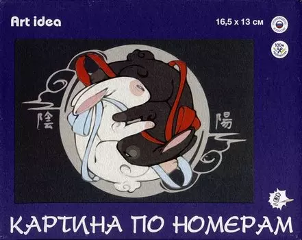 Картина по номерам "Кролики Инь и ян"