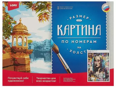 Картина по номерам LORI "Глазами улиц", холст на подрамнике 30х40 см