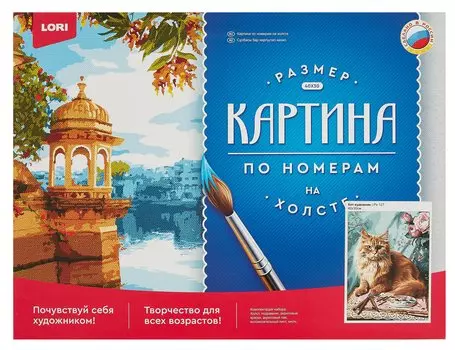Картина по номерам LORI "Кот-художник", холст на подрамнике 30х40 см