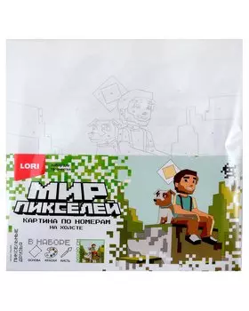 Картина по номерам на холсте Мир пикселей "Пиксельные друзья"