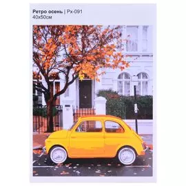 Картина по номерам "Ретро осень"