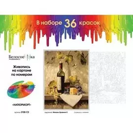 Картина по номерам на картоне "Натюрморт" (29,5х39,5)