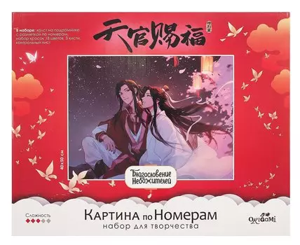 Картина по номерам на подрамнике 40х50 см. Благословение небожителей.Звездное небо