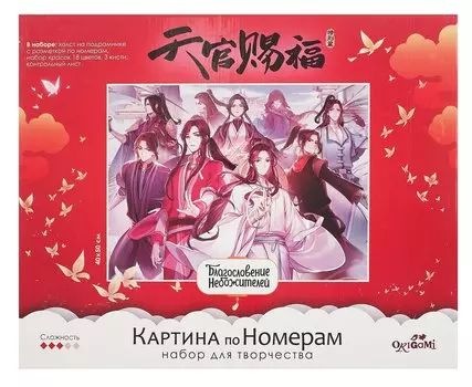 Картина по номерам на подрамнике 40х50 см. Благословение небожителей. Небожители