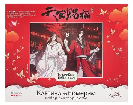 Картина по номерам на подрамнике 40х50 см. Благословение небожителей. Искатель цветов