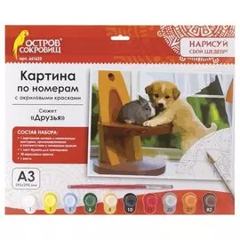 Картина по номерам "Друзья"