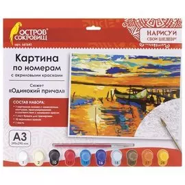 Картина по номерам "Одинокий причал"