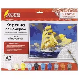 Картина по номерам "Парусник"